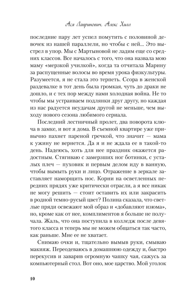 Viņa man nav māsa + Sliktākās draudzenes (Komplekts no 2 grāmatām)
